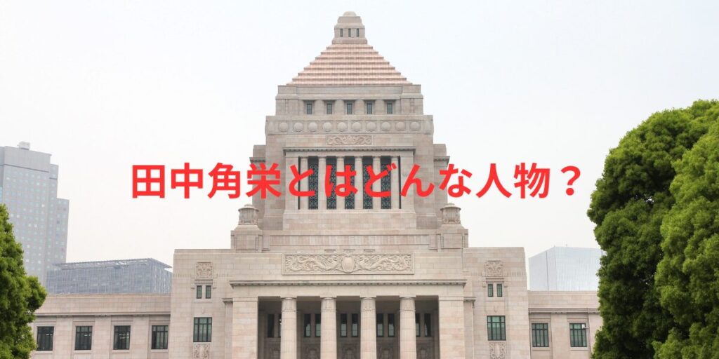 国会議事堂イメージ